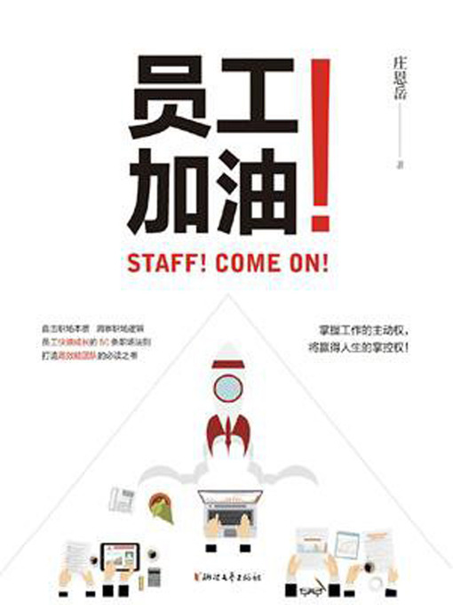 Cover image for 员工！加油！